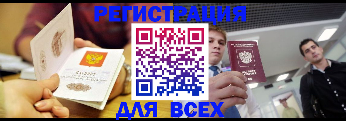 временная прописка в Кинеле