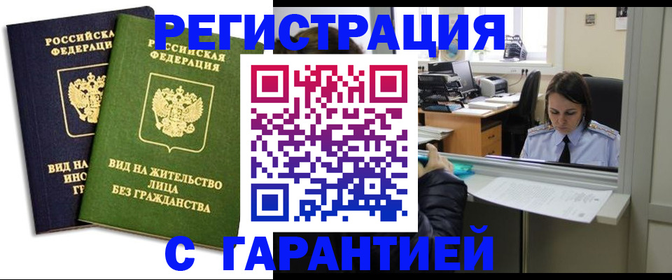 временная регистрация недорого в Кинеле